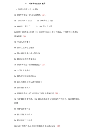 2025年烟草题库及答案完整版