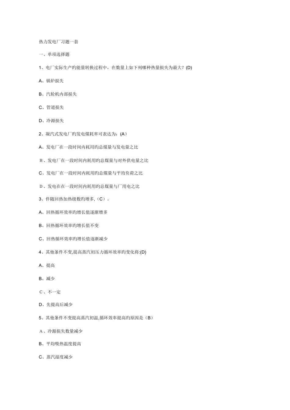 2025年热力发电厂习题重要的知识点_第1页