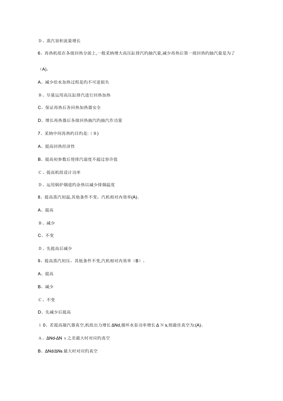 2025年热力发电厂习题重要的知识点_第2页