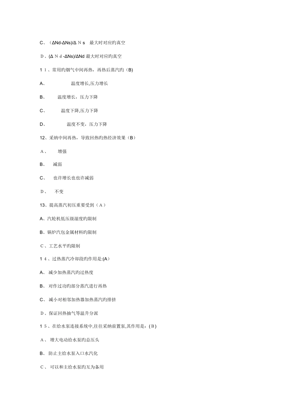 2025年热力发电厂习题重要的知识点_第3页