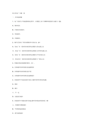 2025年热力发电厂习题重要的知识点