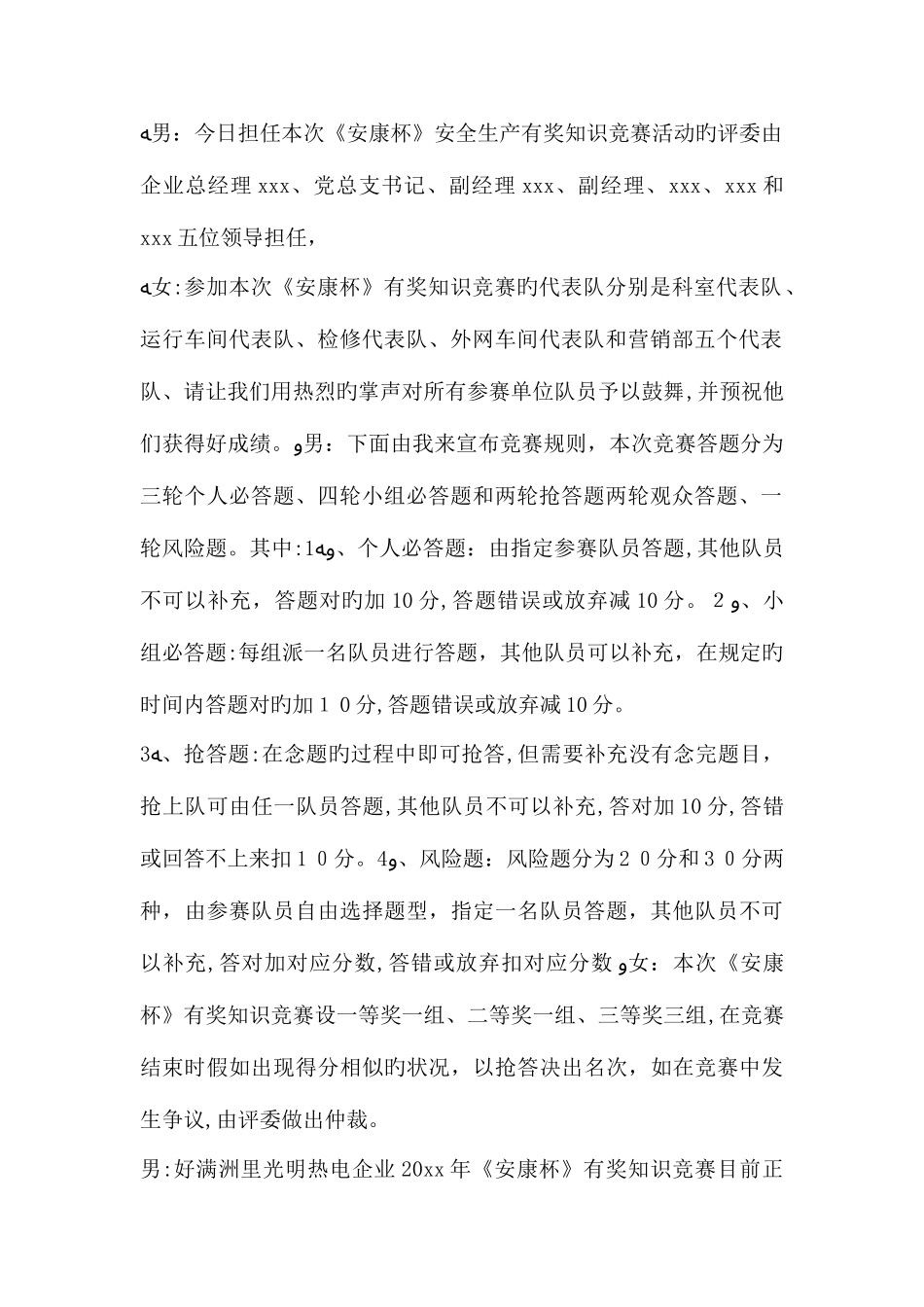 2025年热电公司安康杯有奖知识竞赛主持词台词_第2页