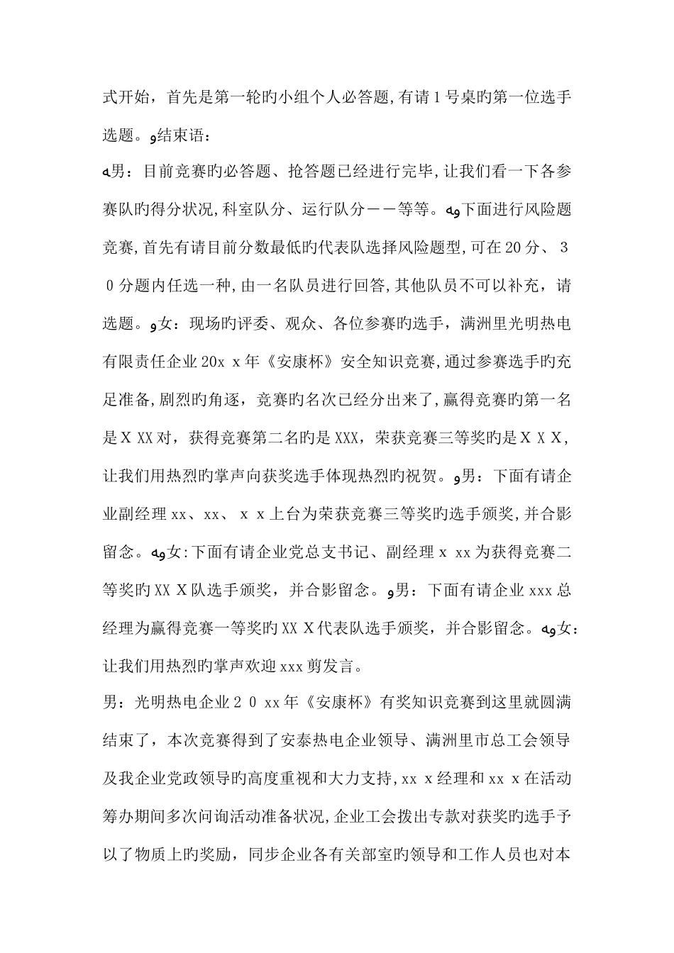 2025年热电公司安康杯有奖知识竞赛主持词台词_第3页