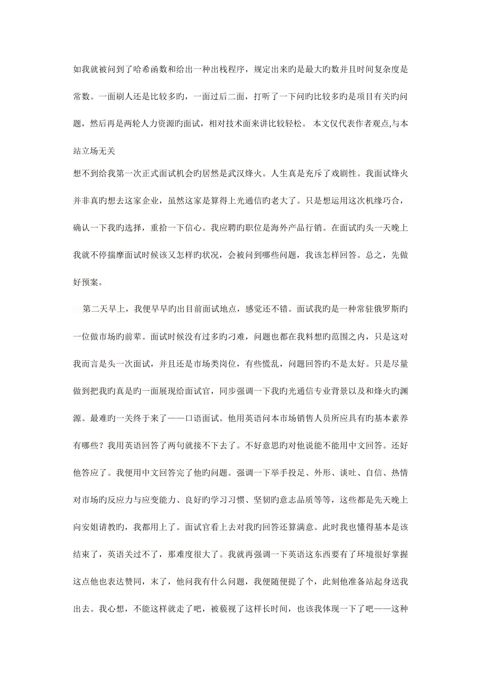 2025年烽火笔试面试_第2页