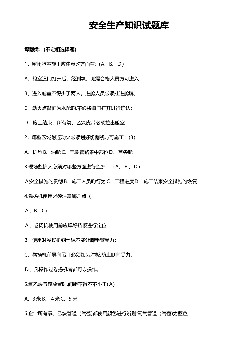 2025年焊割类安全生产知识试题库附答案_第1页