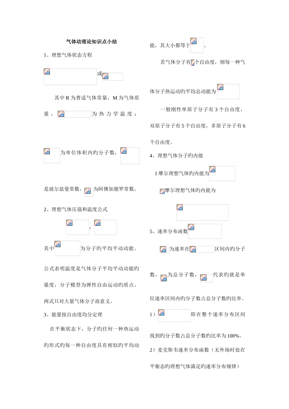 2025年热学基本知识点汇总_第1页