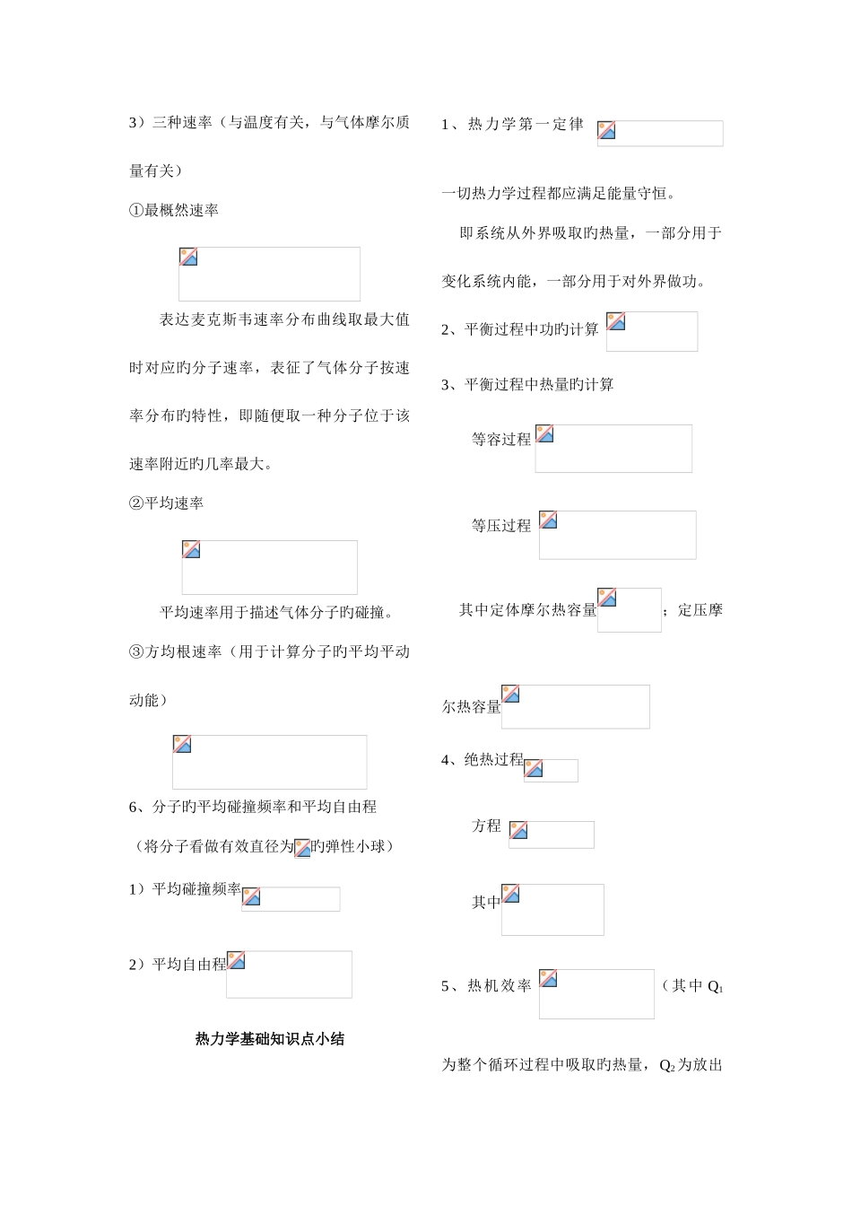 2025年热学基本知识点汇总_第2页