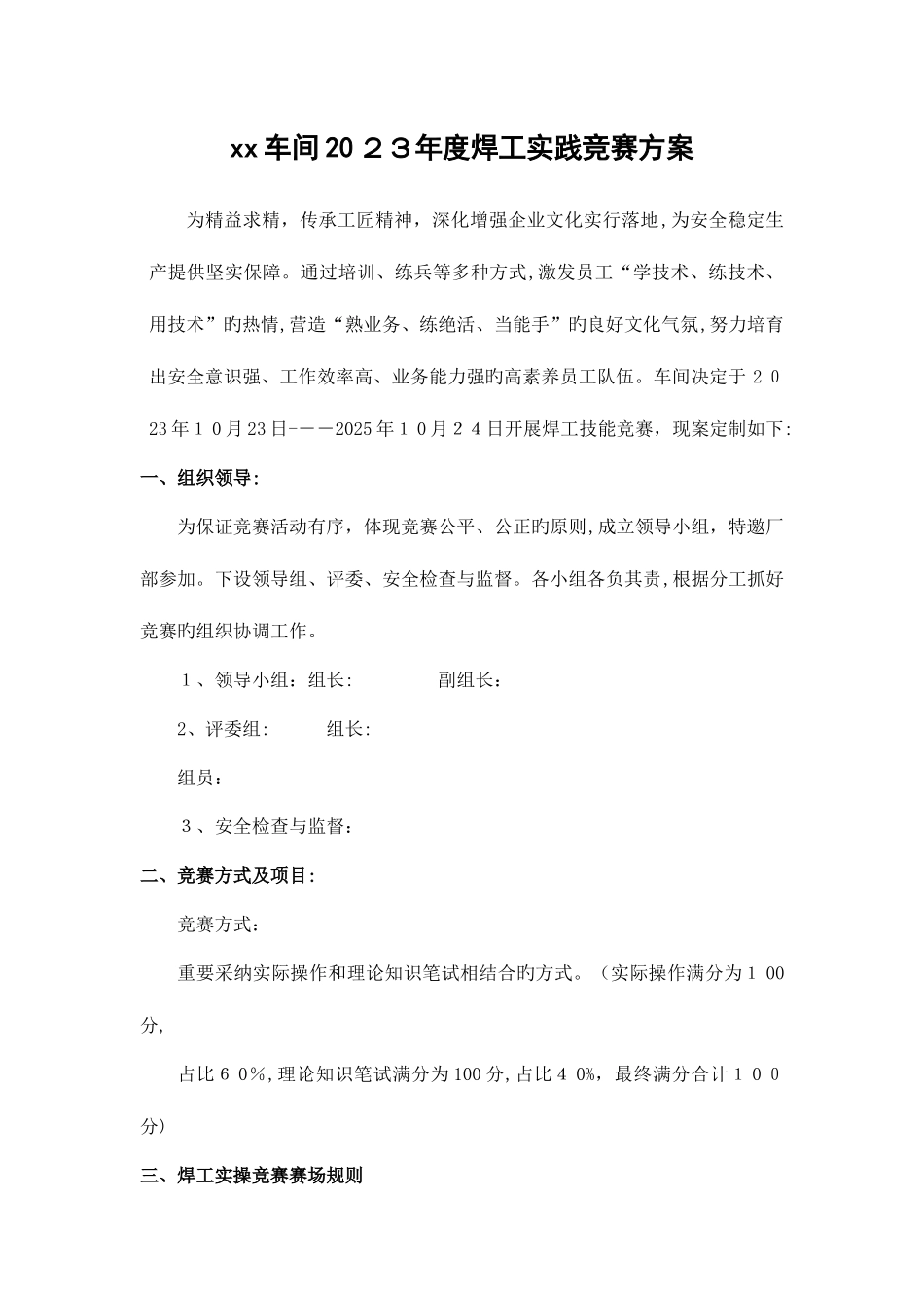 2025年焊工实践竞赛方案_第1页