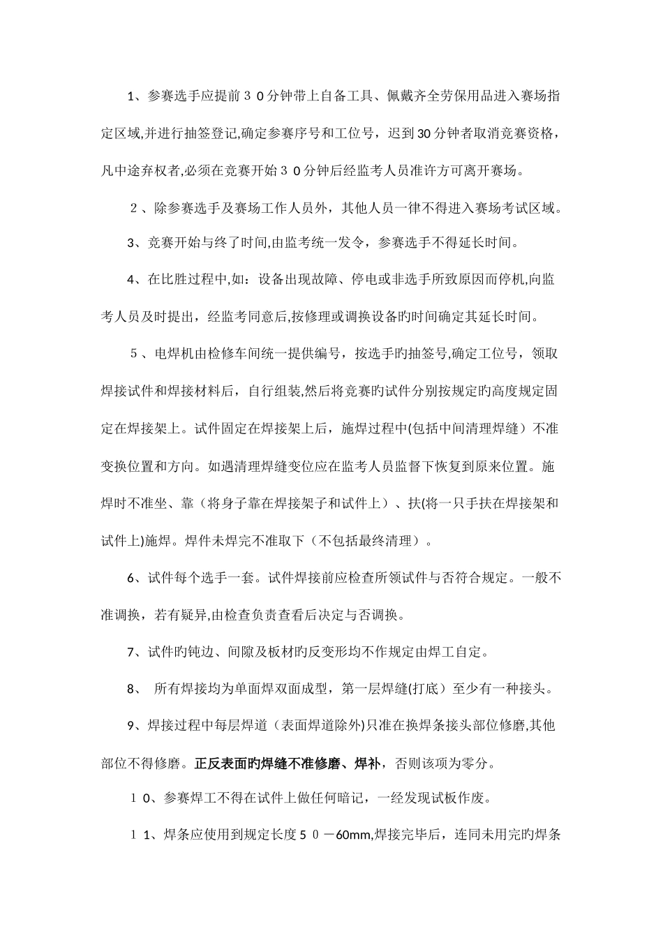 2025年焊工实践竞赛方案_第2页