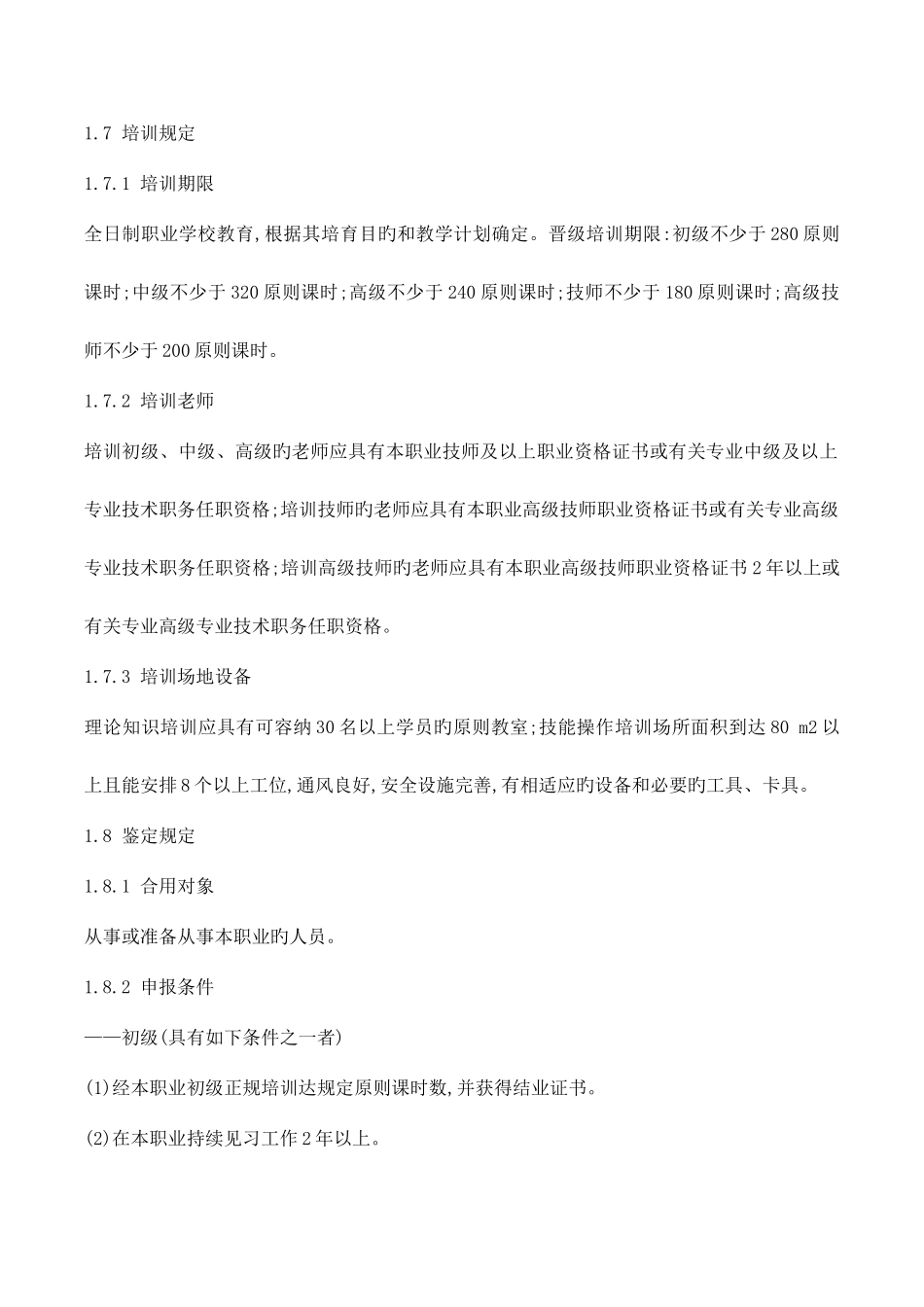 2025年焊工国家职业标准_第2页