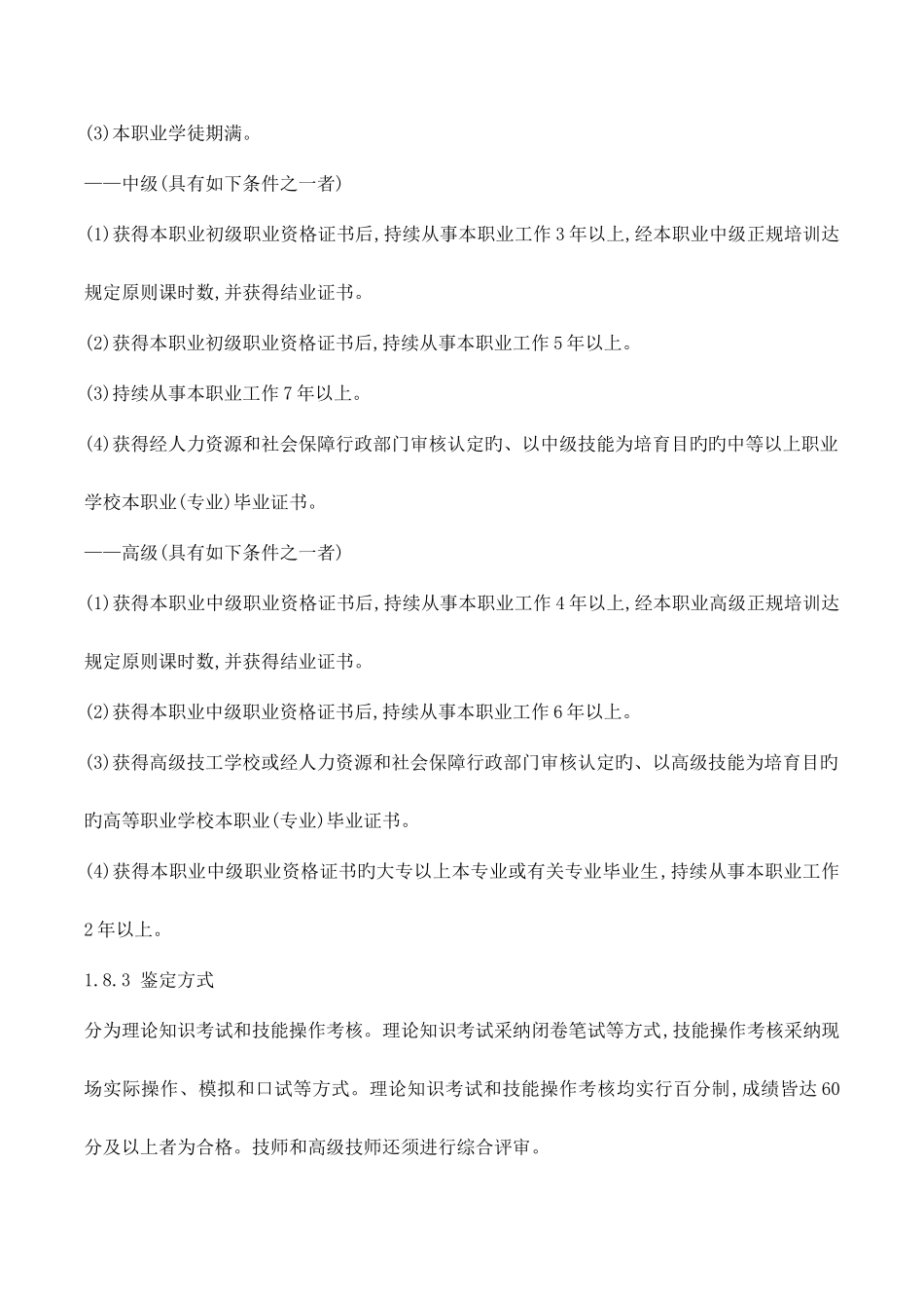 2025年焊工国家职业标准_第3页