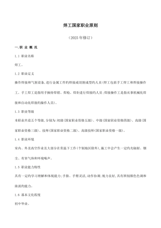 2025年焊工国家职业标准