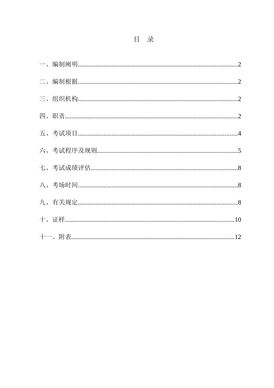 2025年焊工上岗考试实施方案_第2页
