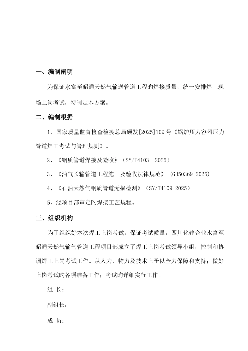 2025年焊工上岗考试实施方案_第3页