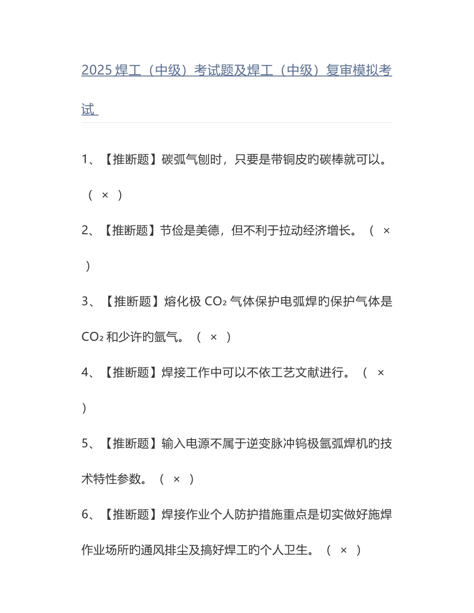 2025年焊工中级考试题及焊工中级复审模拟考试_第1页