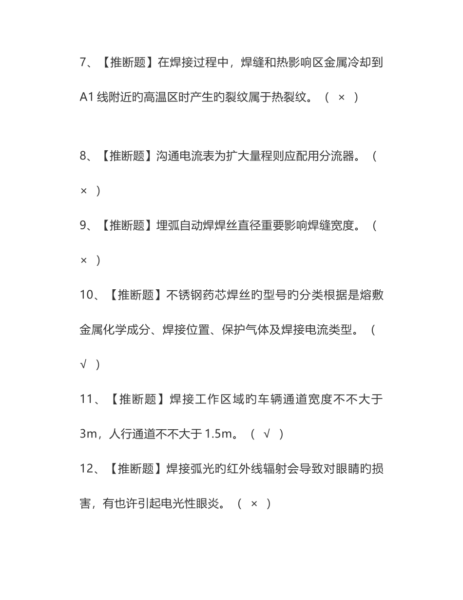 2025年焊工中级考试题及焊工中级复审模拟考试_第2页