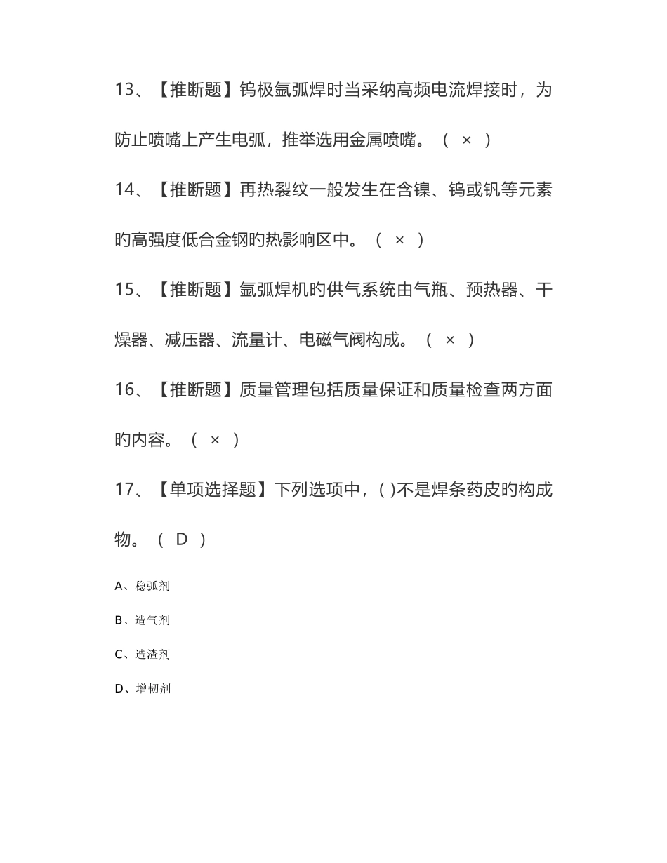 2025年焊工中级考试题及焊工中级复审模拟考试_第3页