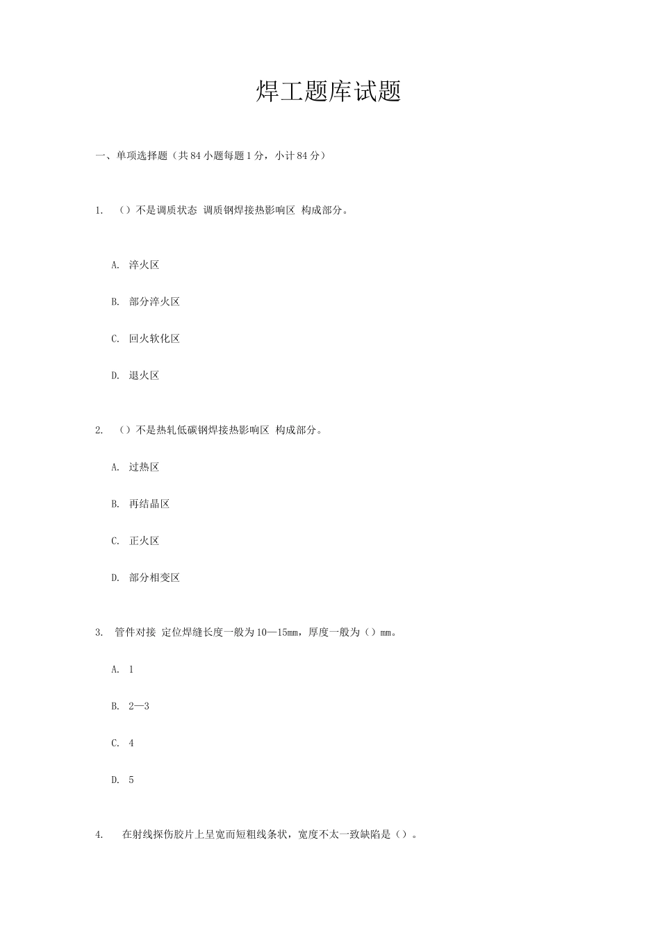 2025年焊工题库试题_第1页