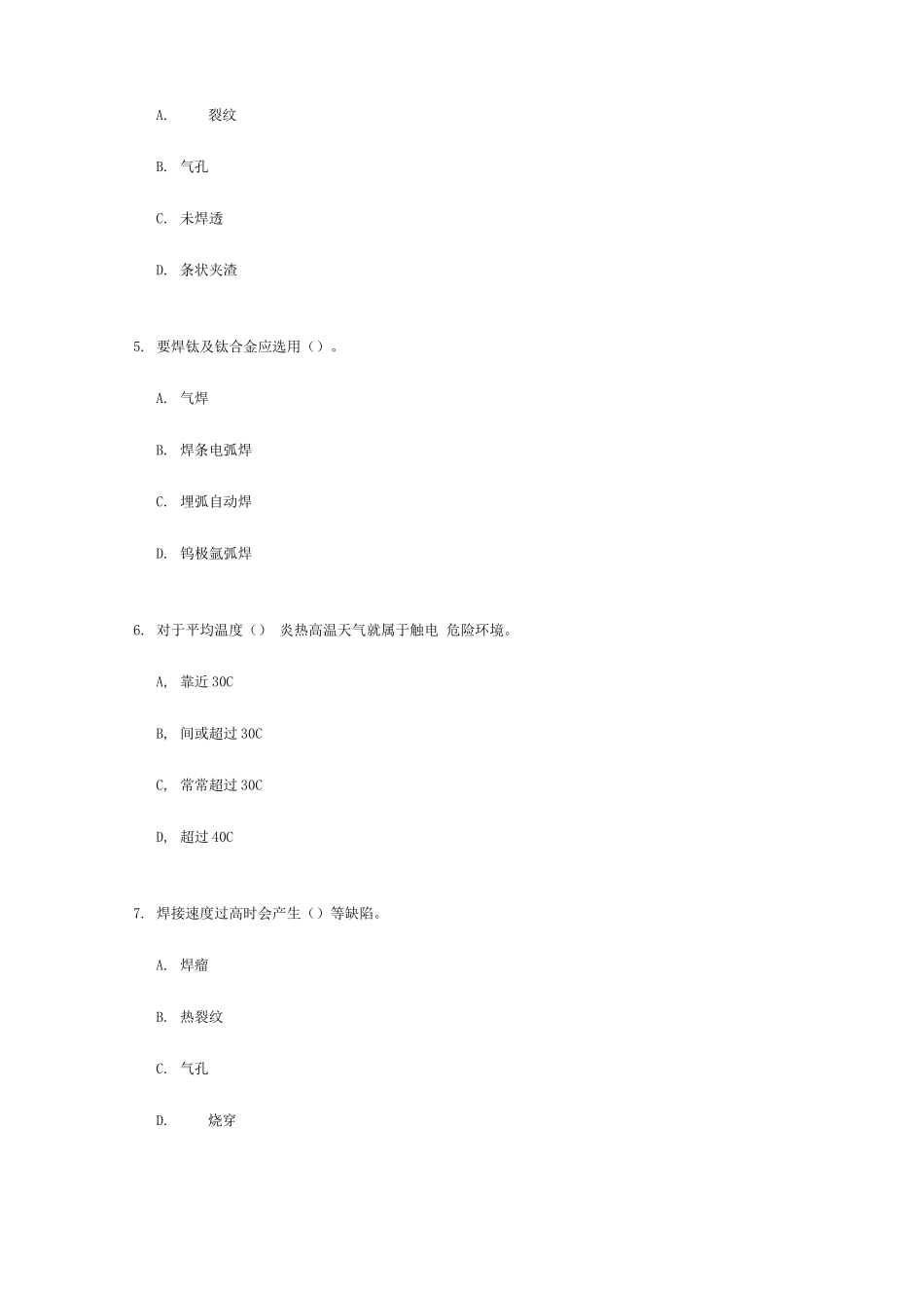 2025年焊工题库试题_第2页