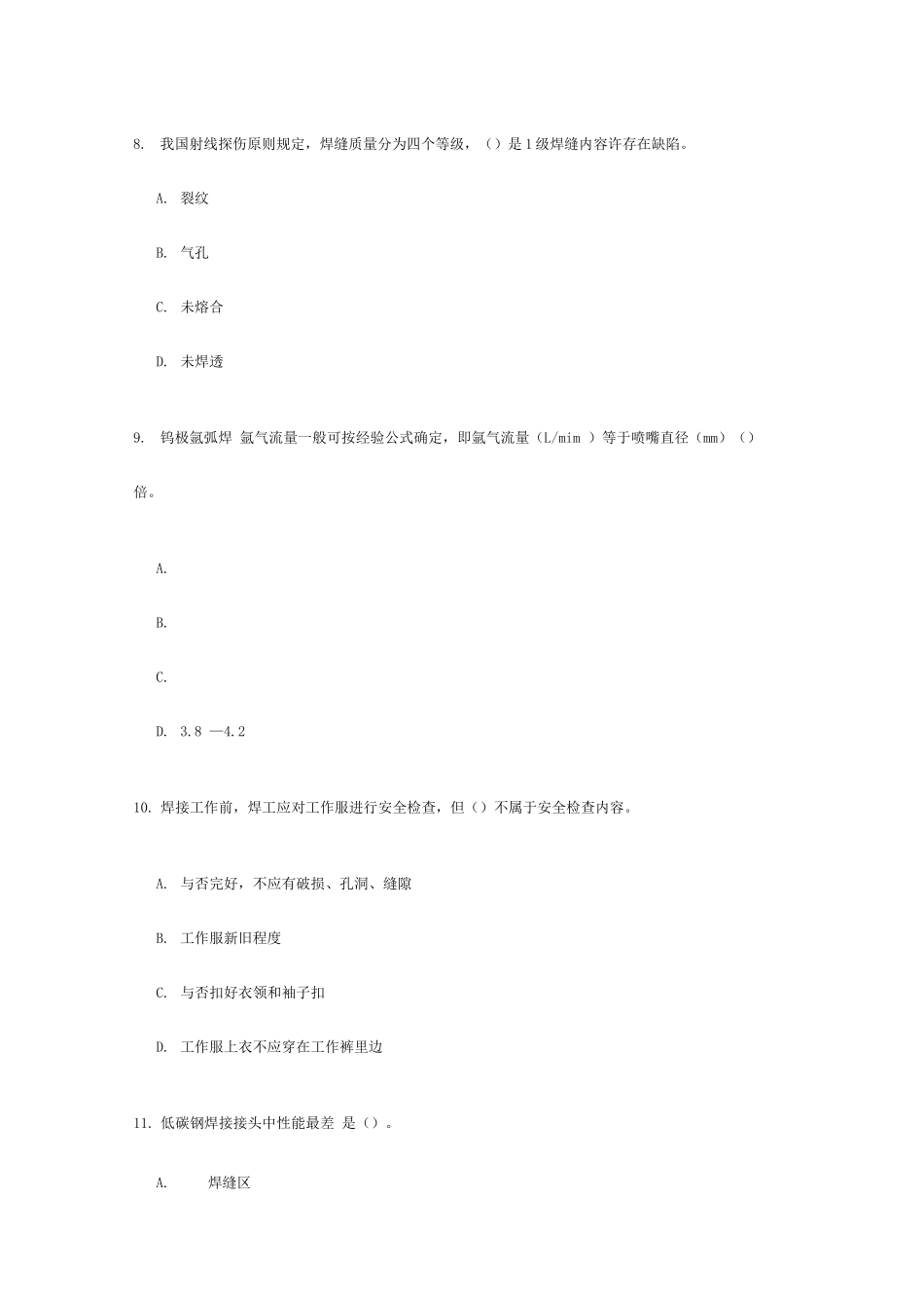 2025年焊工题库试题_第3页