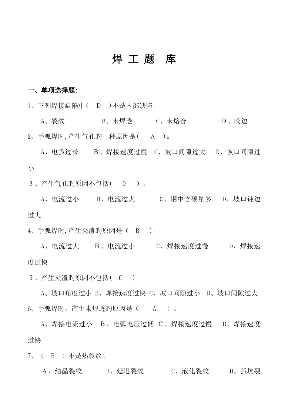 2025年焊工考试题库_第1页