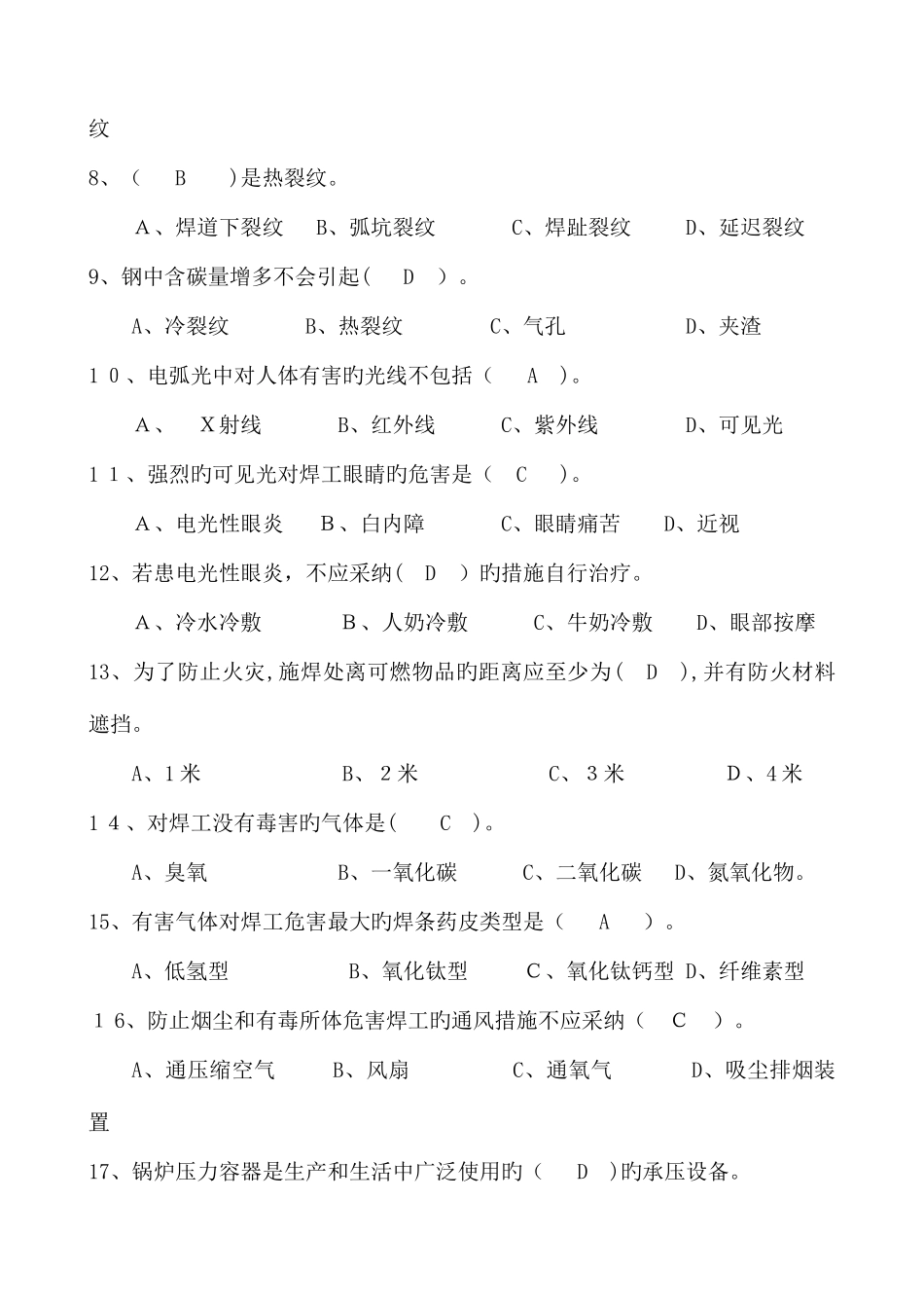 2025年焊工考试题库_第2页