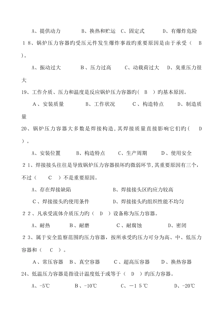 2025年焊工考试题库_第3页