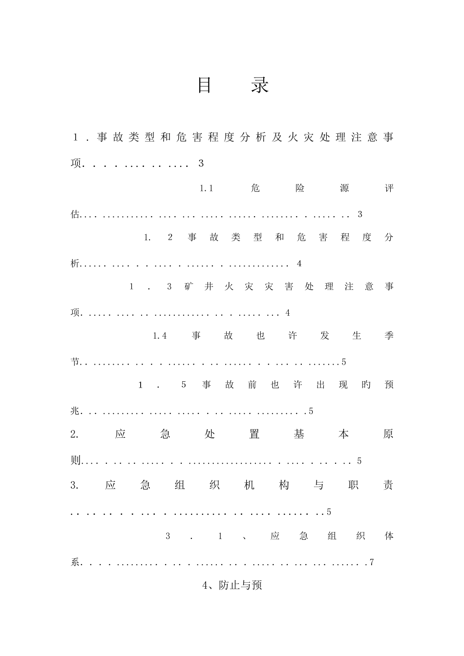 2025年煤尘爆炸专项应急预案_第1页