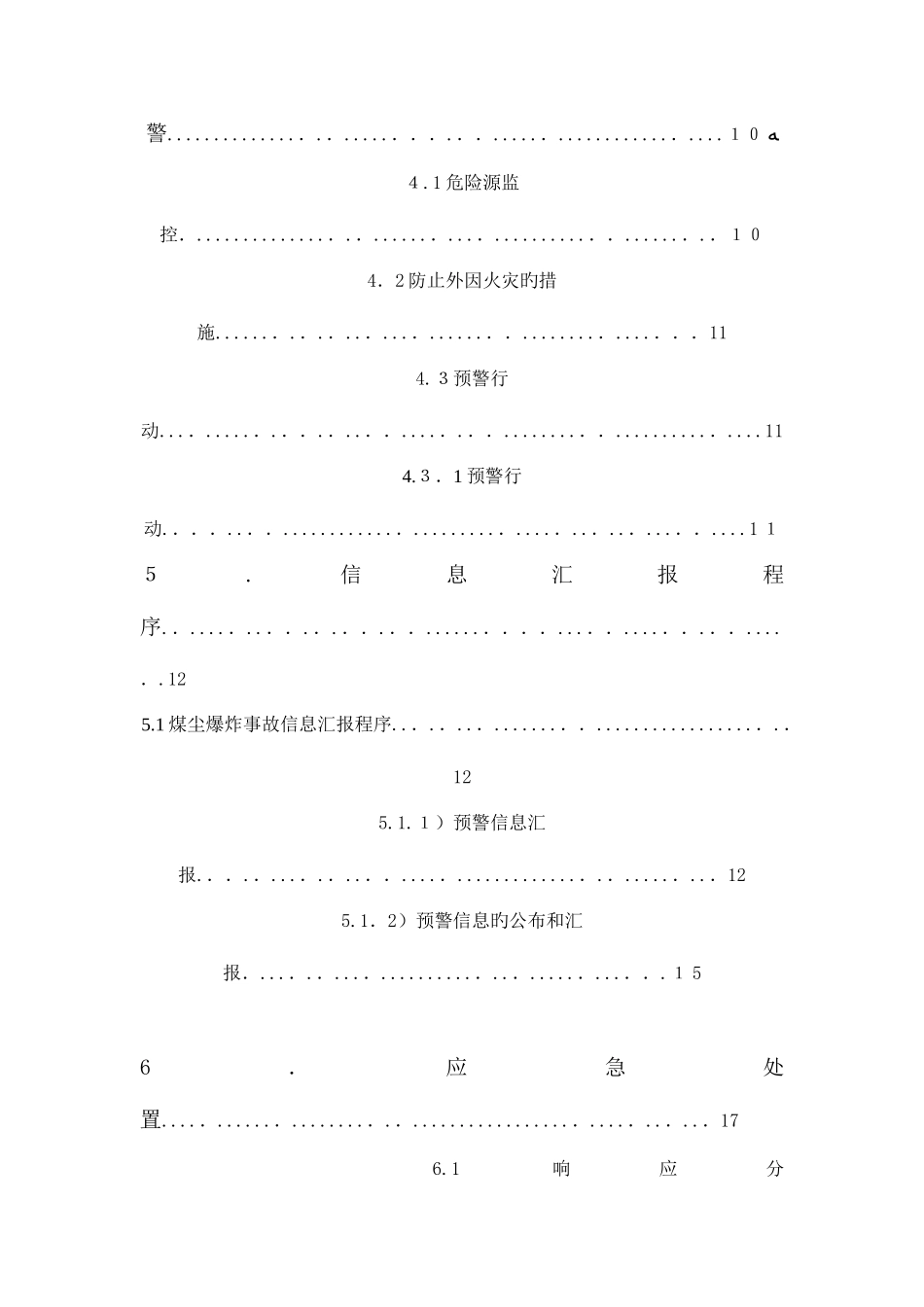 2025年煤尘爆炸专项应急预案_第2页