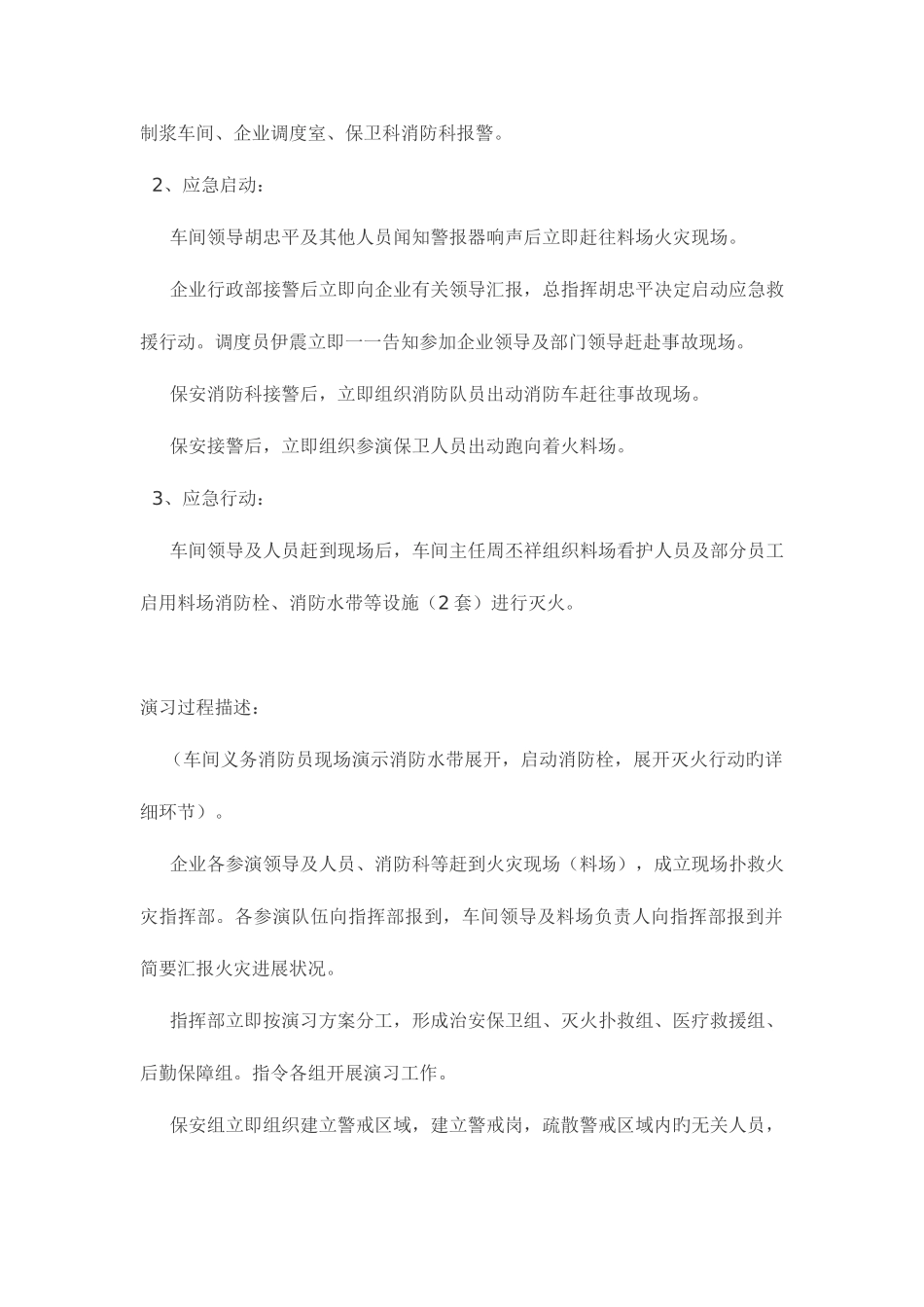 2025年煤气站消防应急预案演练记录_第2页