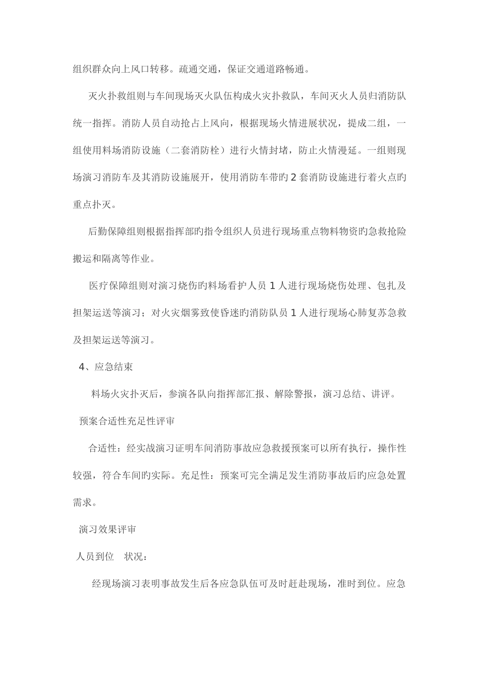 2025年煤气站消防应急预案演练记录_第3页