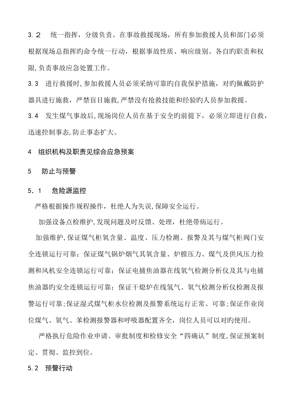 2025年焦化厂煤气事故应急预案答案_第3页