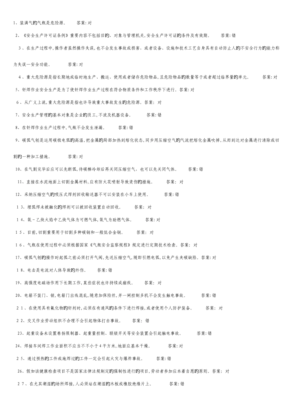 2025年焊工理论题库_第1页