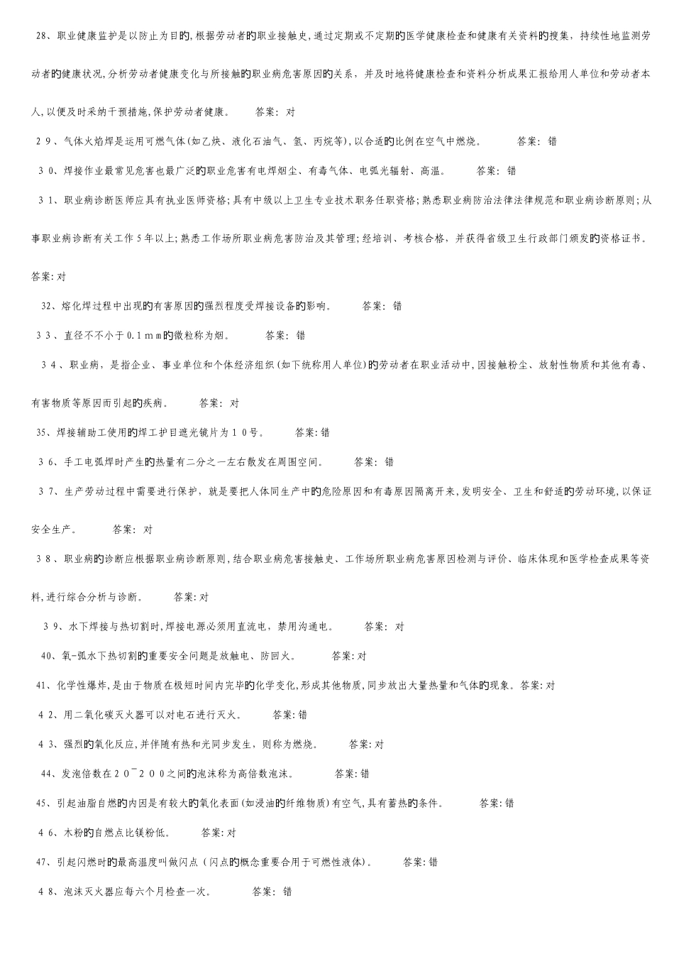 2025年焊工理论题库_第2页