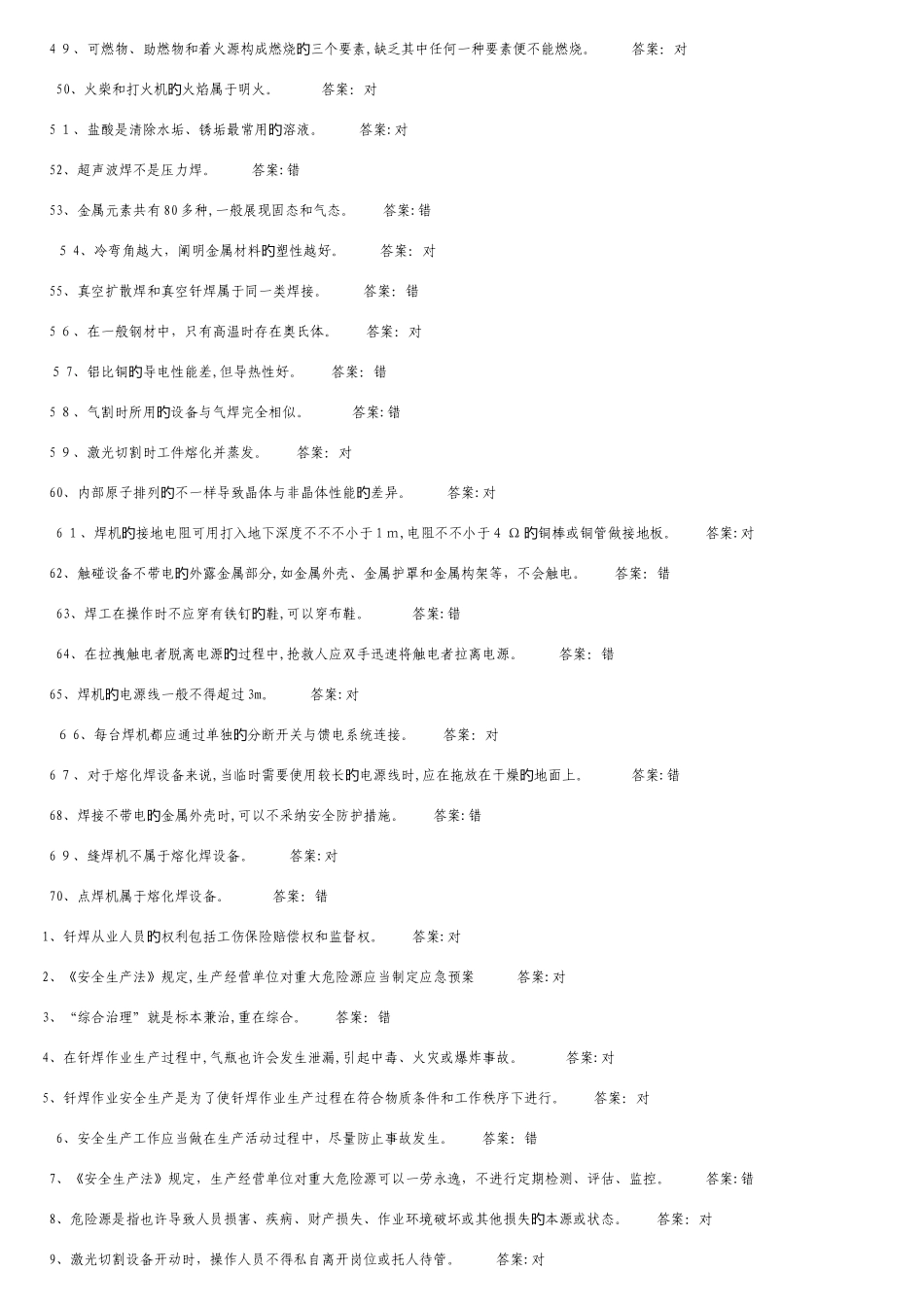 2025年焊工理论题库_第3页