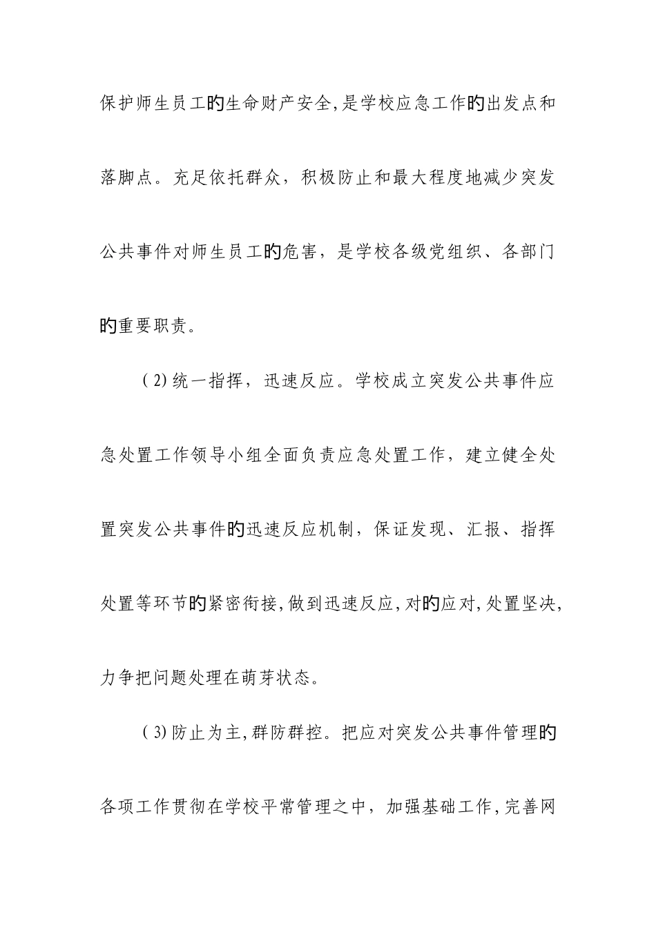 2025年焦作大学突发公共事件总体应急预案_第3页