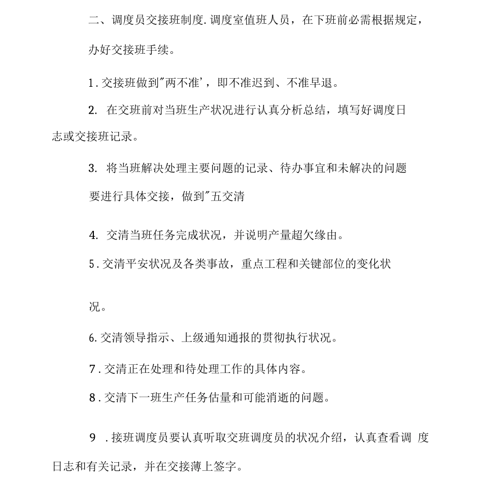 2025年煤矿交接班制度_第2页