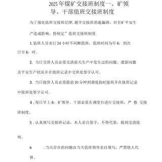 2025年煤矿交接班制度
