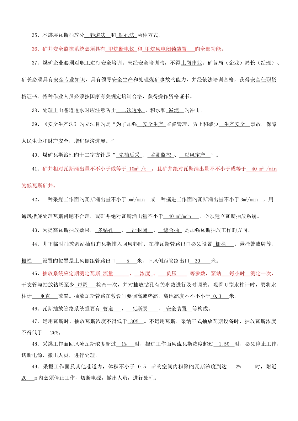 2025年煤矿一通三防题库_第3页