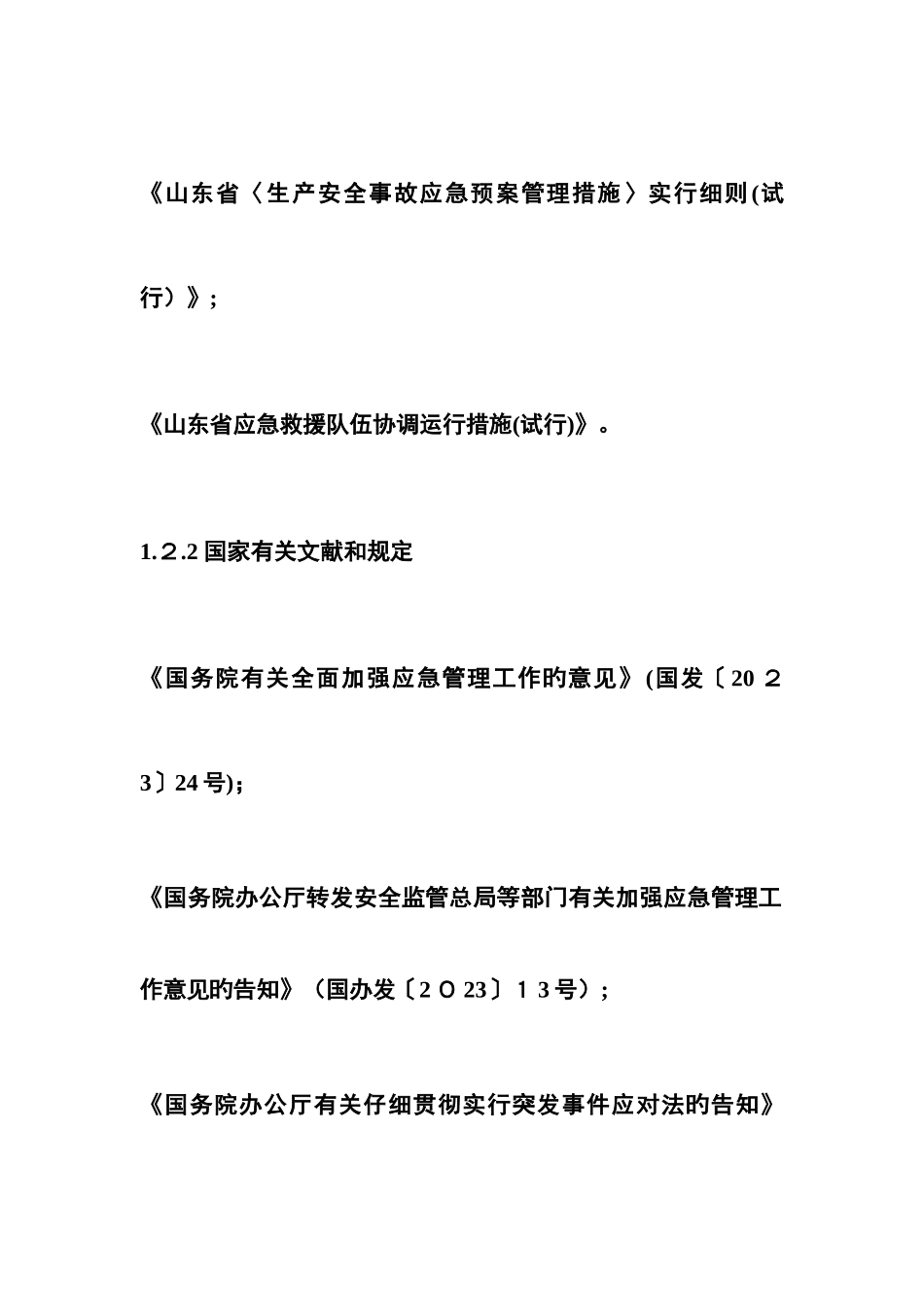 2025年煤矿事故应急预案之综合应急预案_第3页