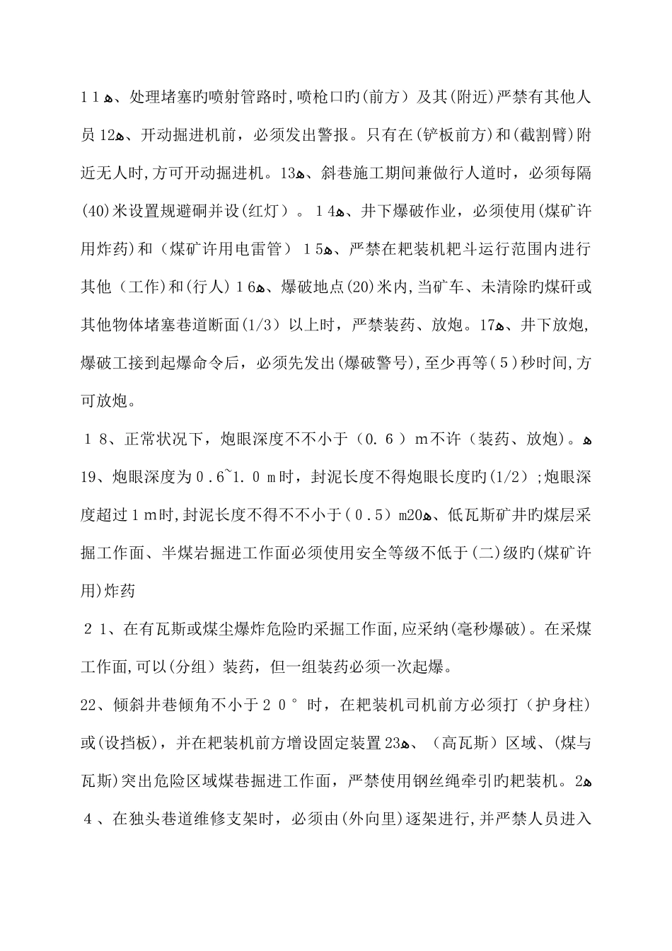 2025年煤矿安全培训考试题库掘进工_第2页