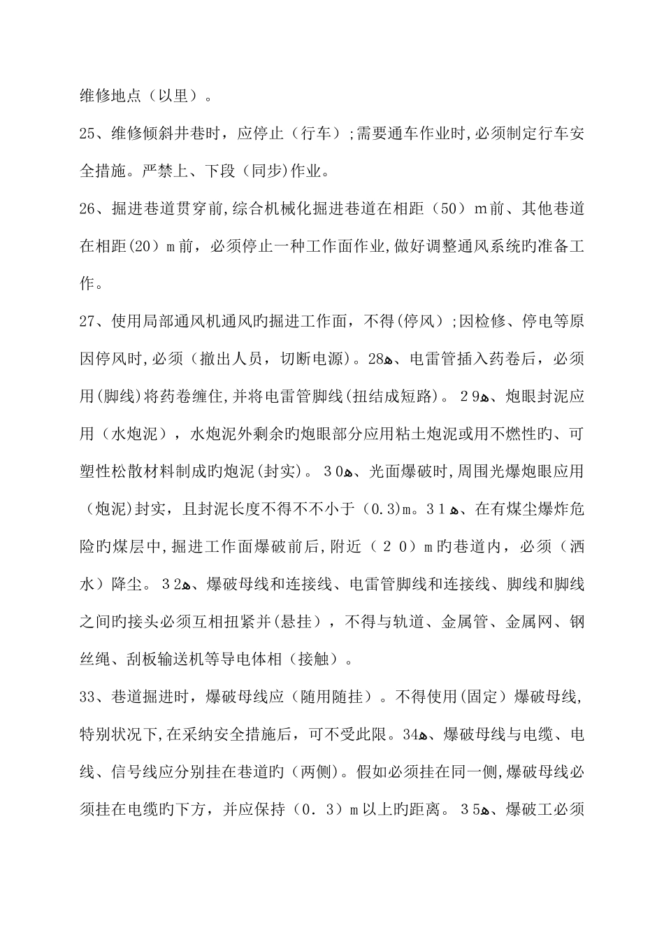 2025年煤矿安全培训考试题库掘进工_第3页