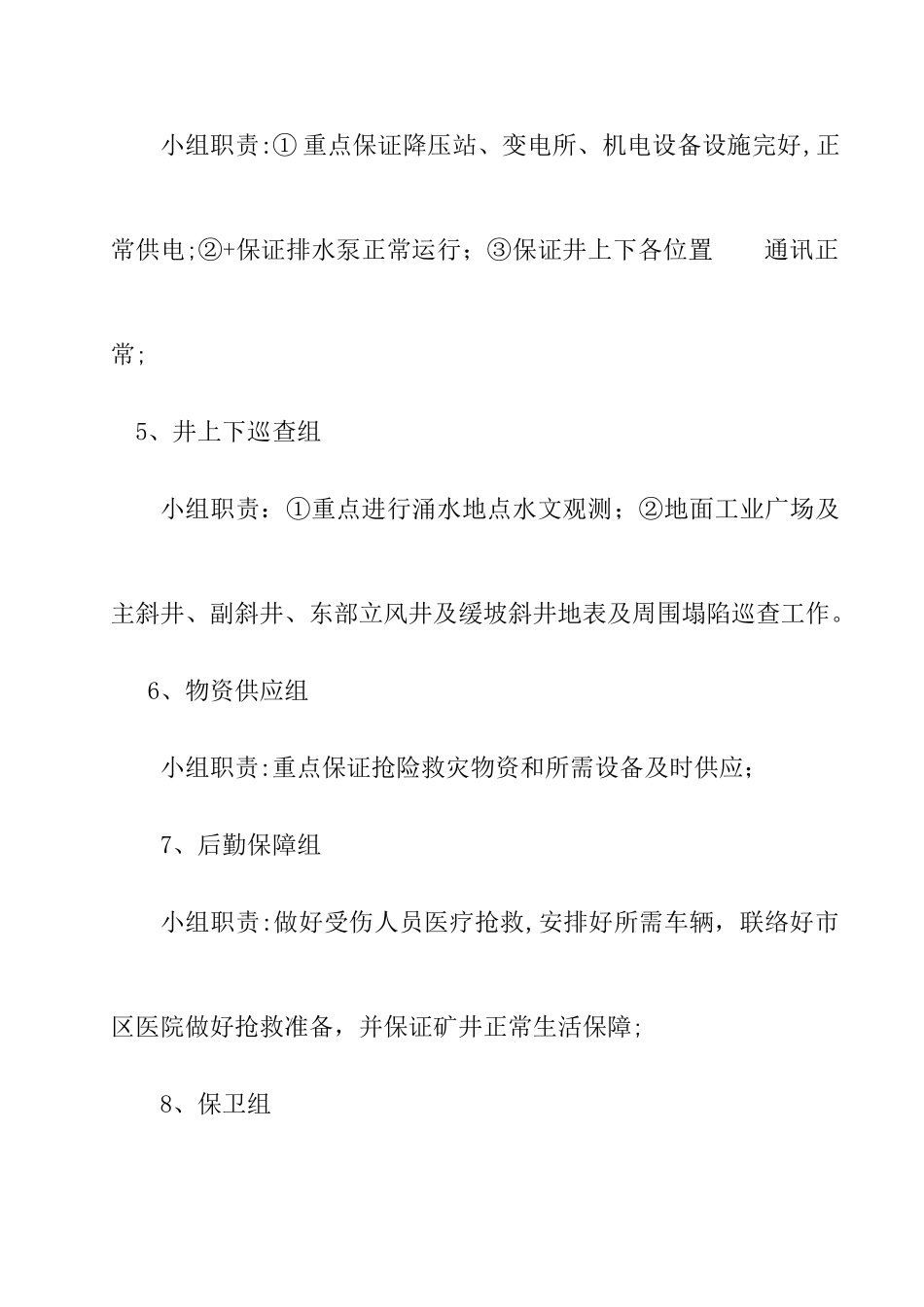 2025年煤矿三防应急预案_第3页