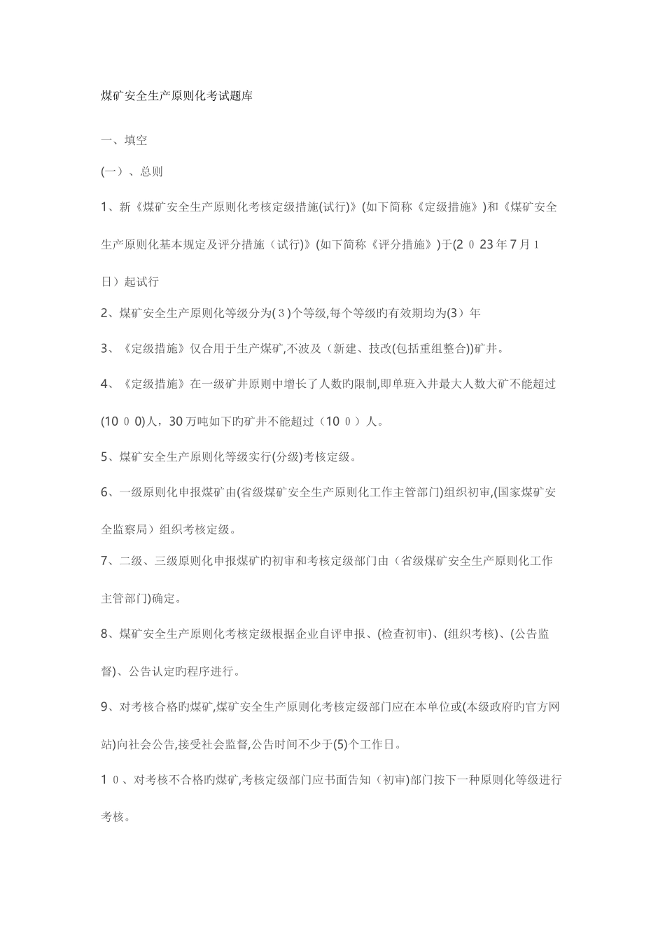 2025年煤矿安全生产标准化考试题库_第1页