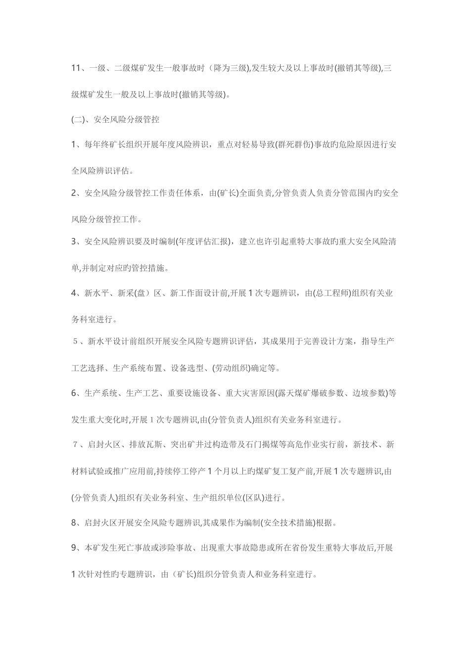 2025年煤矿安全生产标准化考试题库_第2页