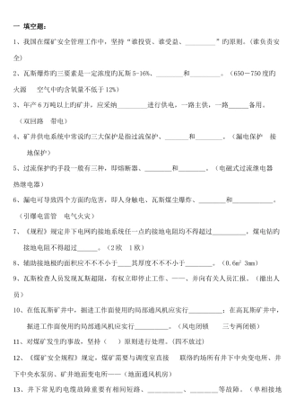 2025年煤矿安全生产知识竞赛题