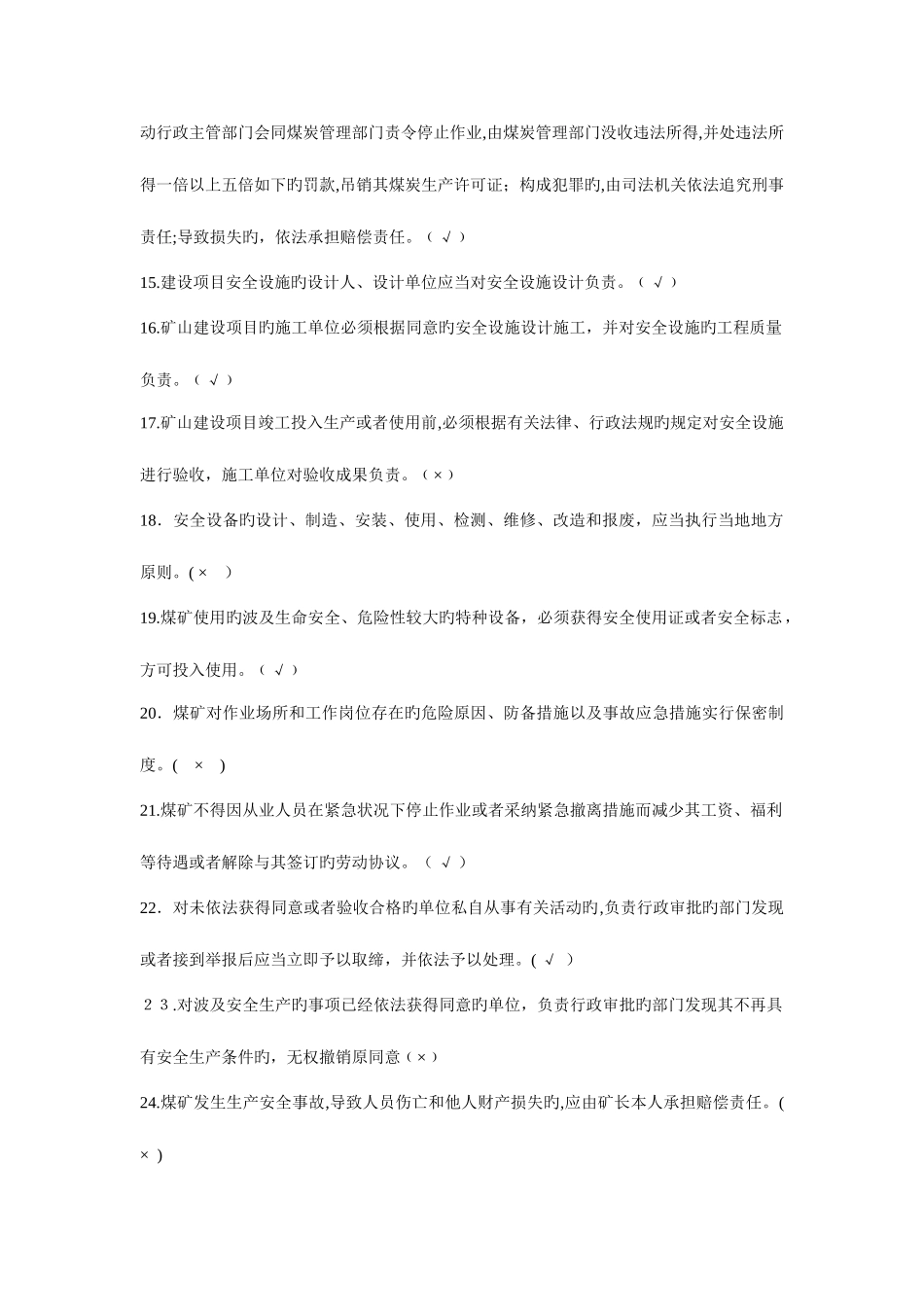 2025年煤矿企业安全生产管理人员考试题库_第2页