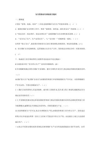 2025年煤矿企业安全生产管理人员考试题库