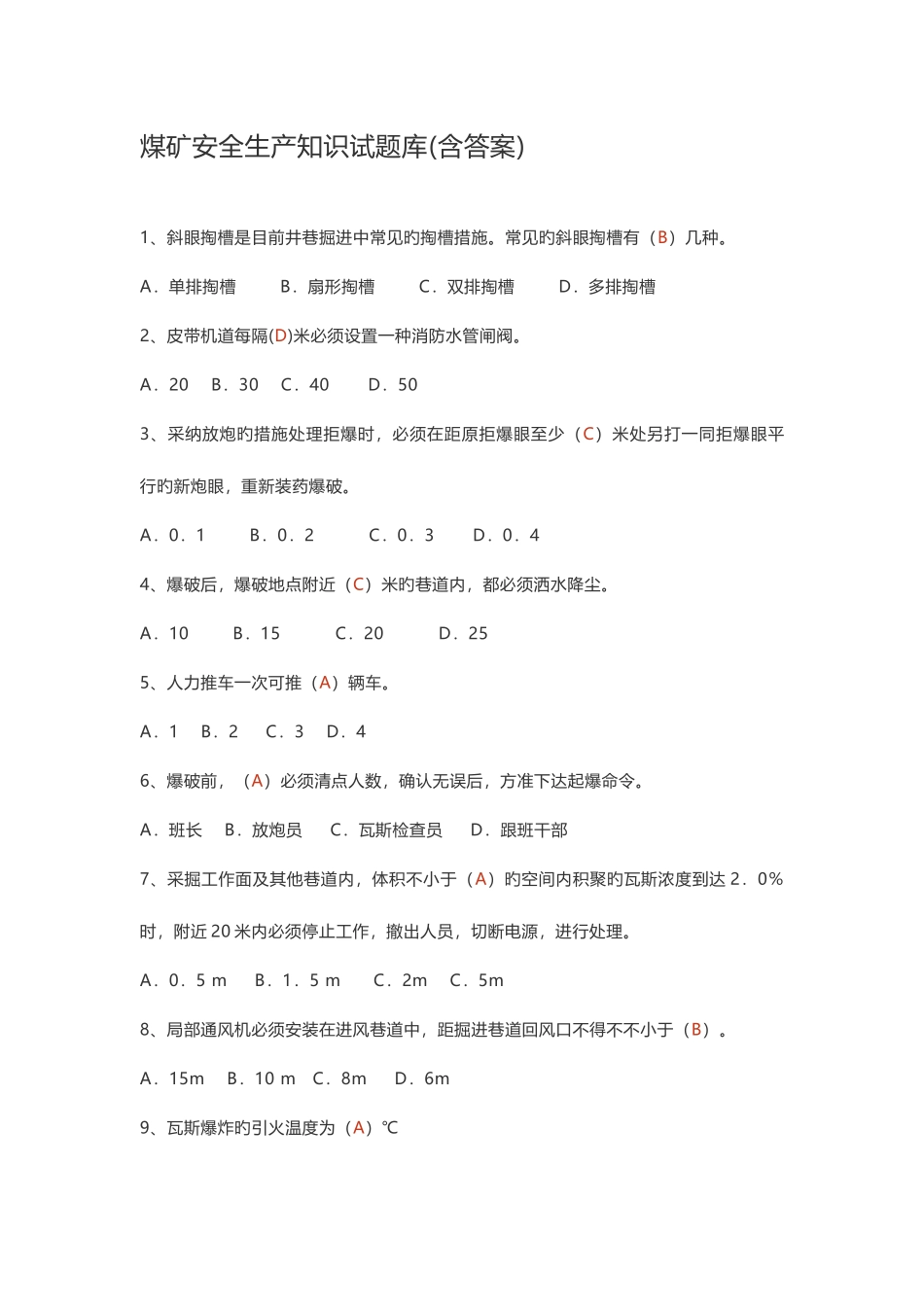 2025年煤矿安全生产知识试题库_第1页