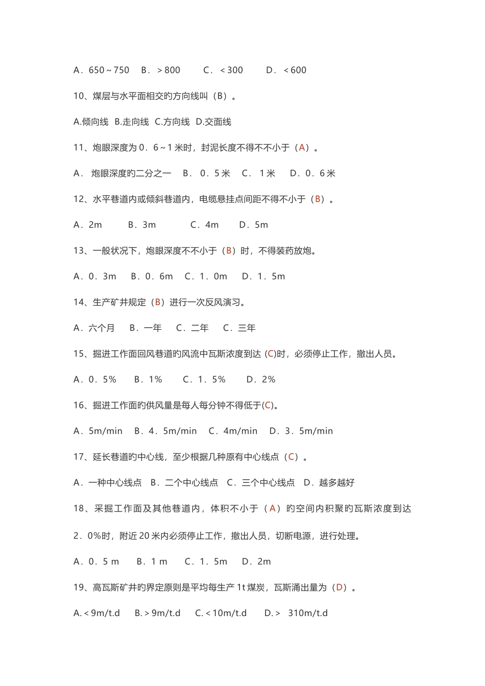 2025年煤矿安全生产知识试题库_第2页